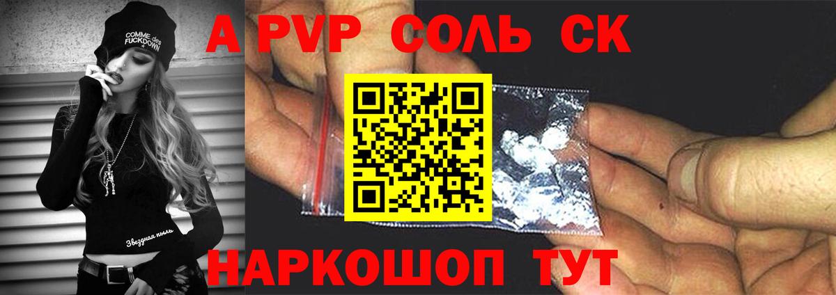 APVP СК  Alpha-PVP Соль  Alfa_PVP  Асино  Вход с VPN 