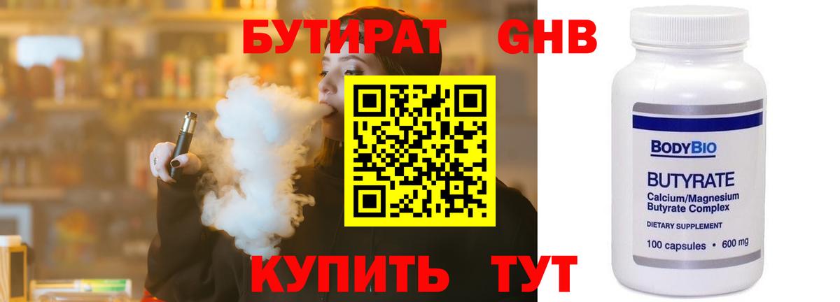 Бутират BDO 33%  Вход с VPN  Асино 