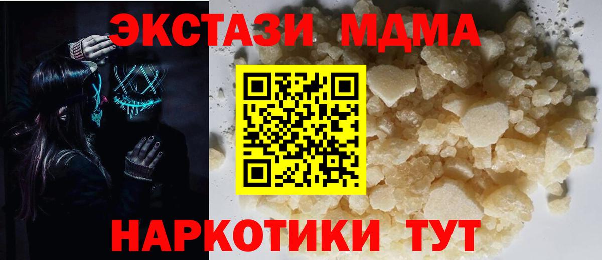 МДМА Molly  Вход с VPN  Асино 