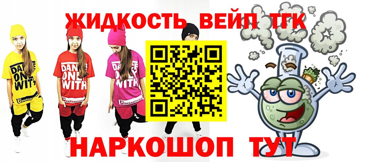 ТГК вейп Асино